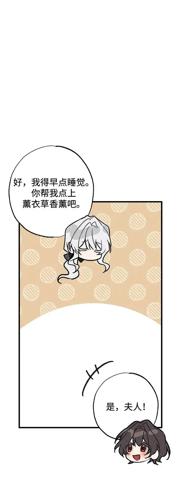 漫画《憎恨我的丈夫失忆了》第8话第32张图
