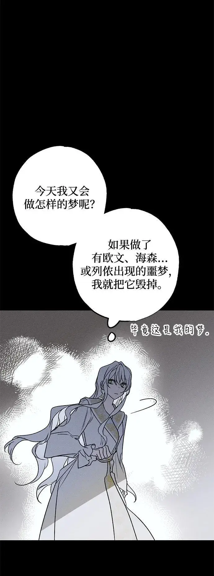 漫画《憎恨我的丈夫失忆了》第8话第49张图