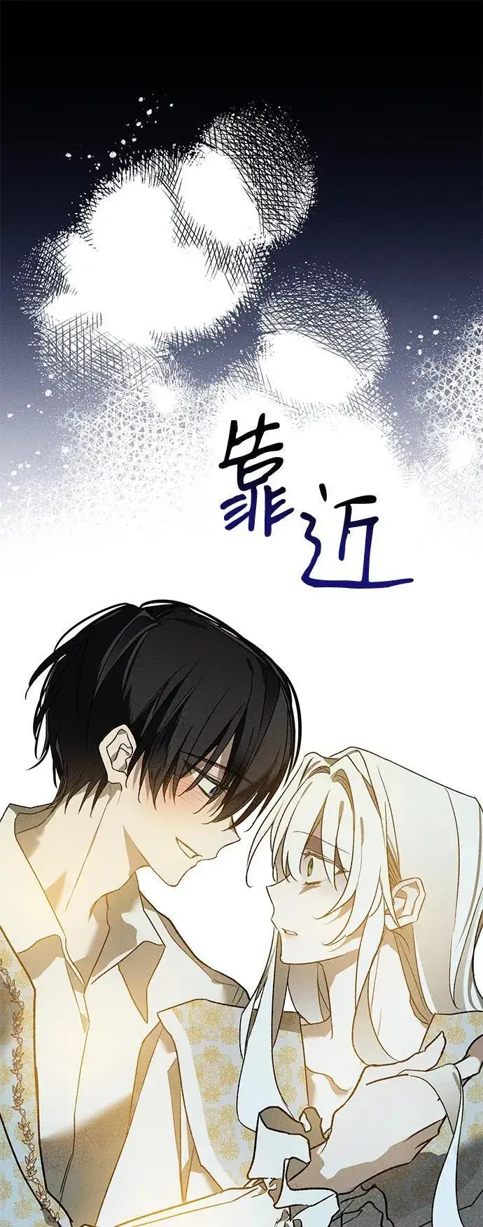 漫画《憎恨我的丈夫失忆了》第8话第52张图