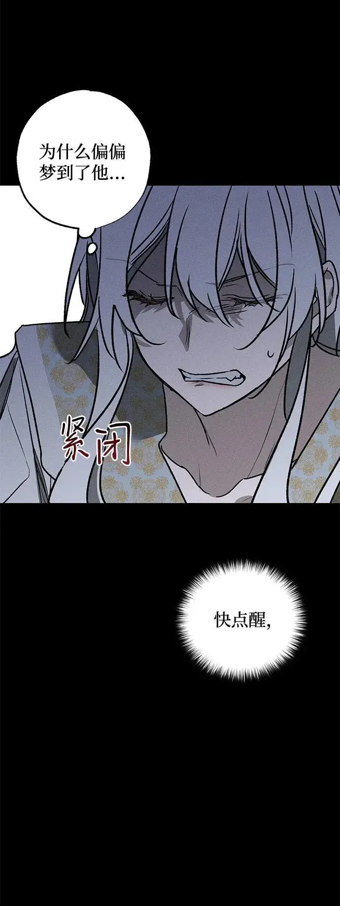 漫画《憎恨我的丈夫失忆了》第8话第57张图