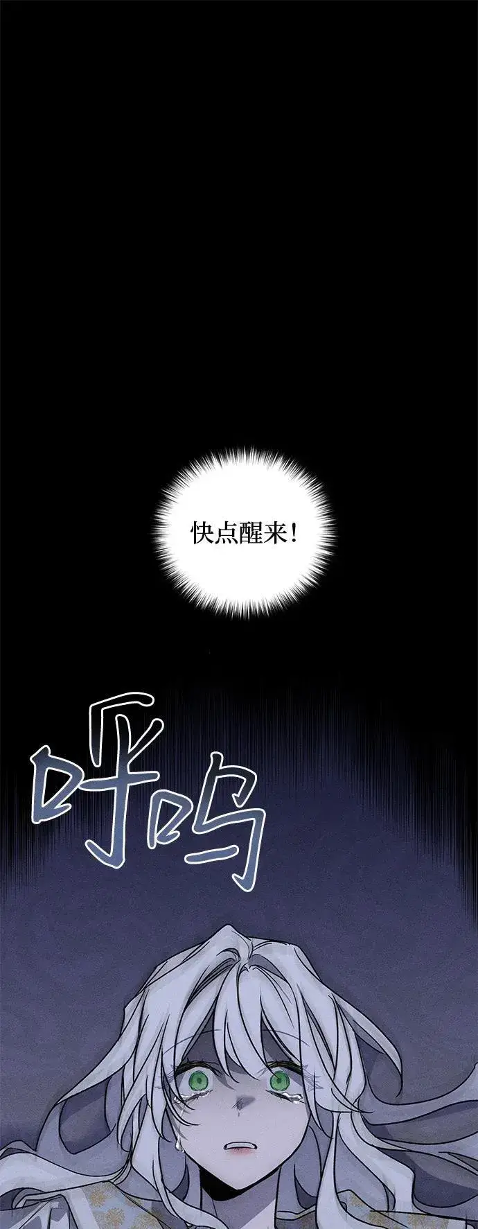 漫画《憎恨我的丈夫失忆了》第8话第59张图