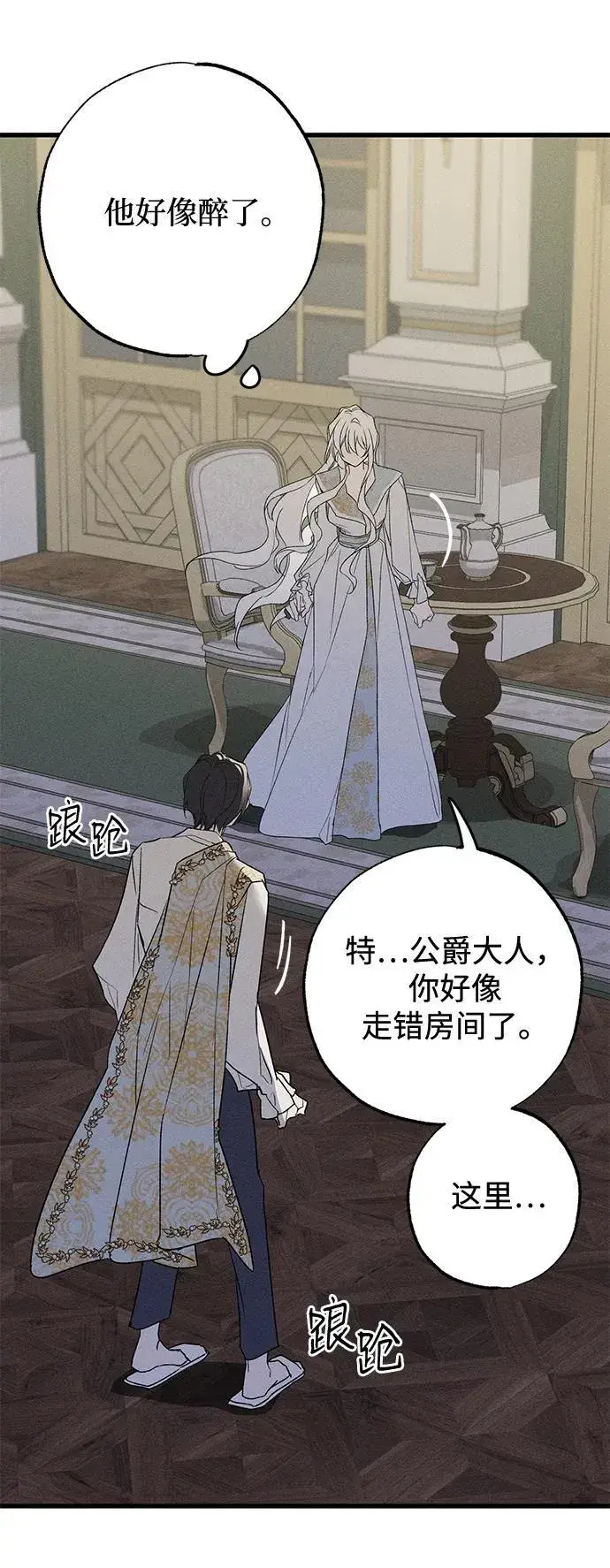 漫画《憎恨我的丈夫失忆了》第8话第70张图