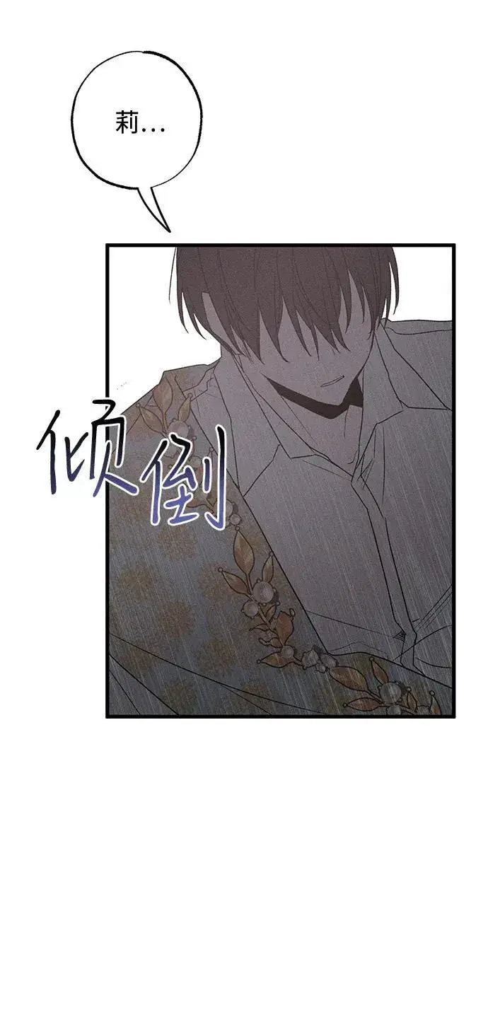 漫画《憎恨我的丈夫失忆了》第8话第71张图
