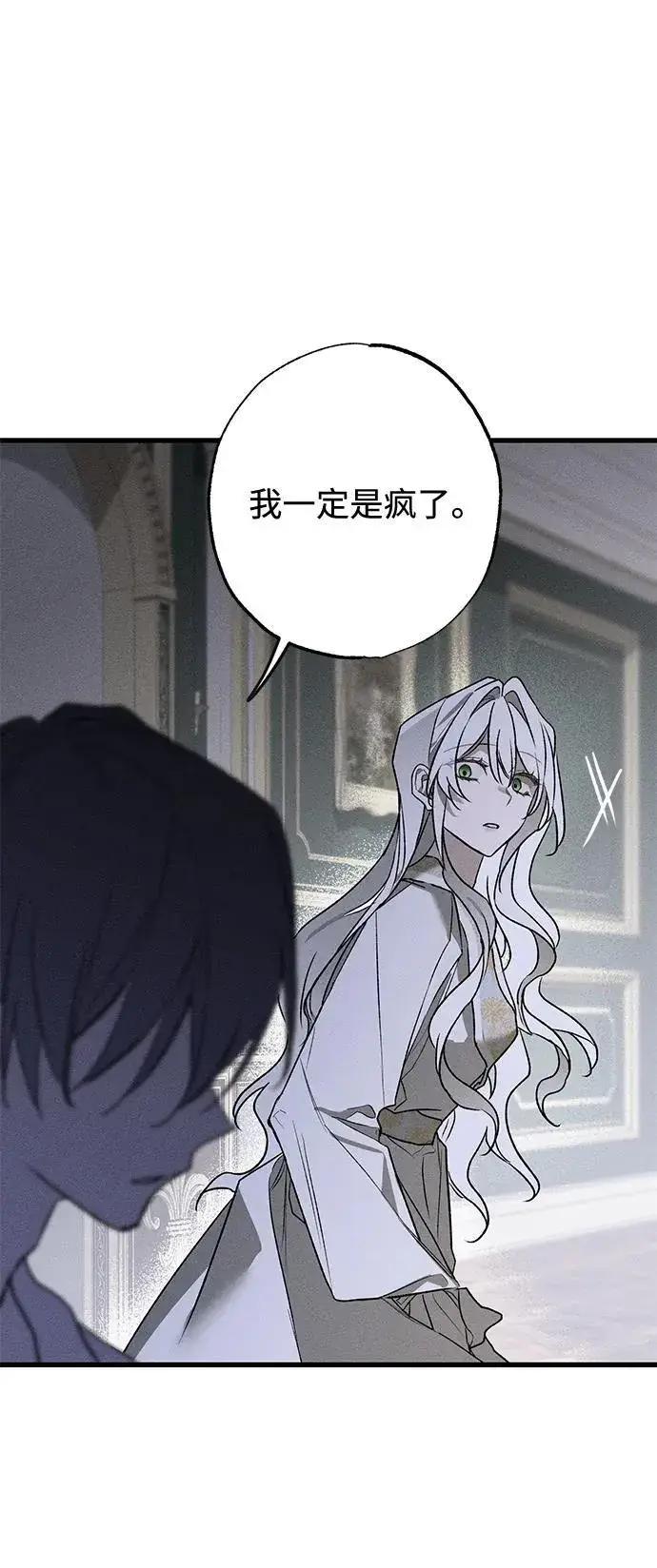 漫画《憎恨我的丈夫失忆了》第8话第77张图