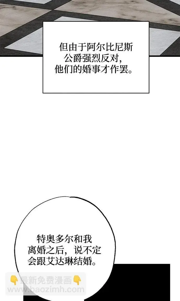 漫画《憎恨我的丈夫失忆了》第8话第8张图