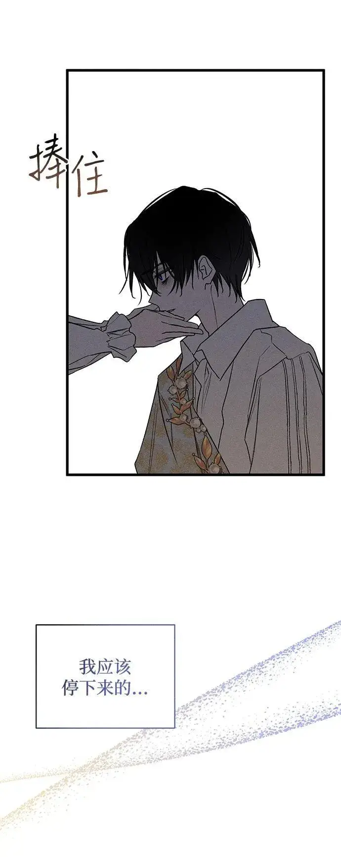 漫画《憎恨我的丈夫失忆了》第8话第80张图