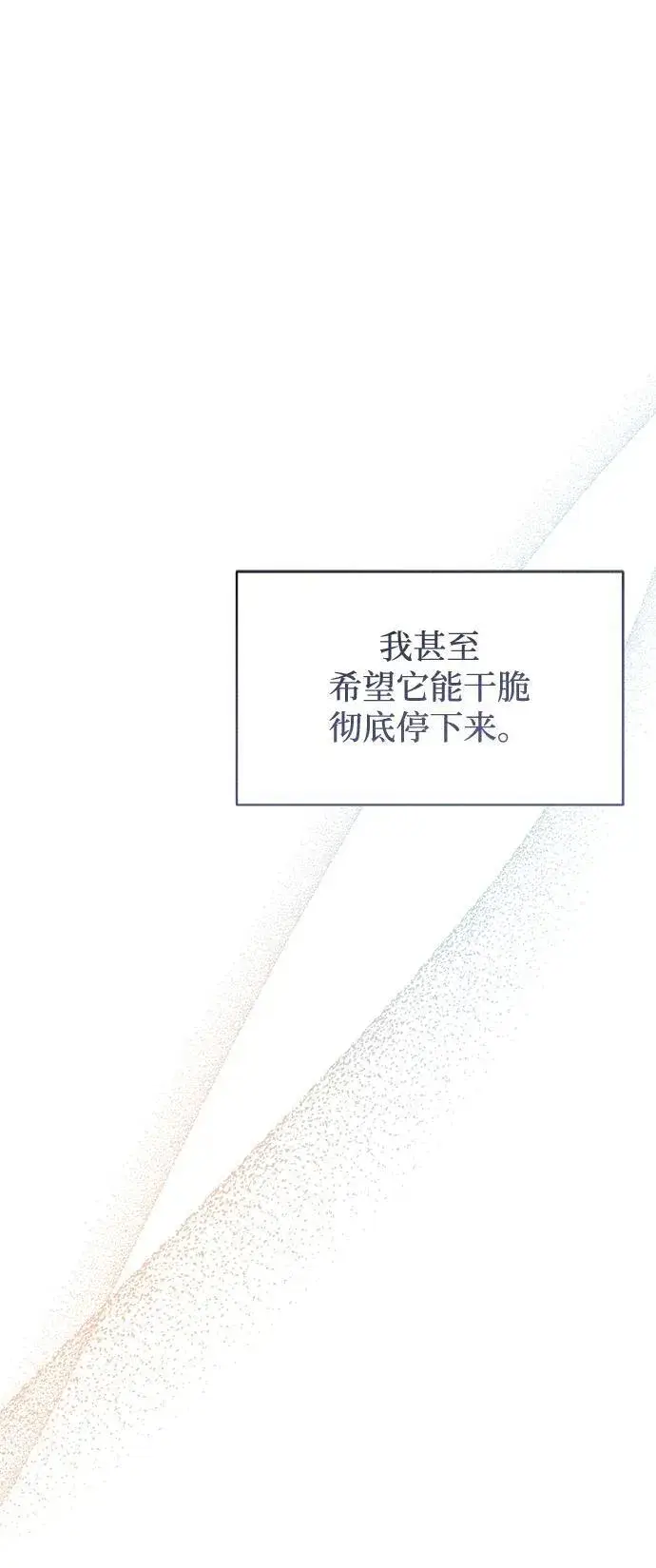 漫画《憎恨我的丈夫失忆了》第8话第82张图