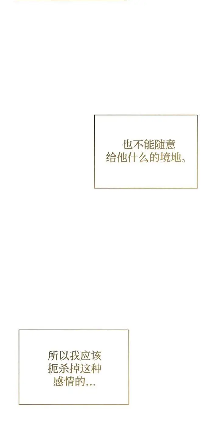 漫画《憎恨我的丈夫失忆了》第8话第86张图