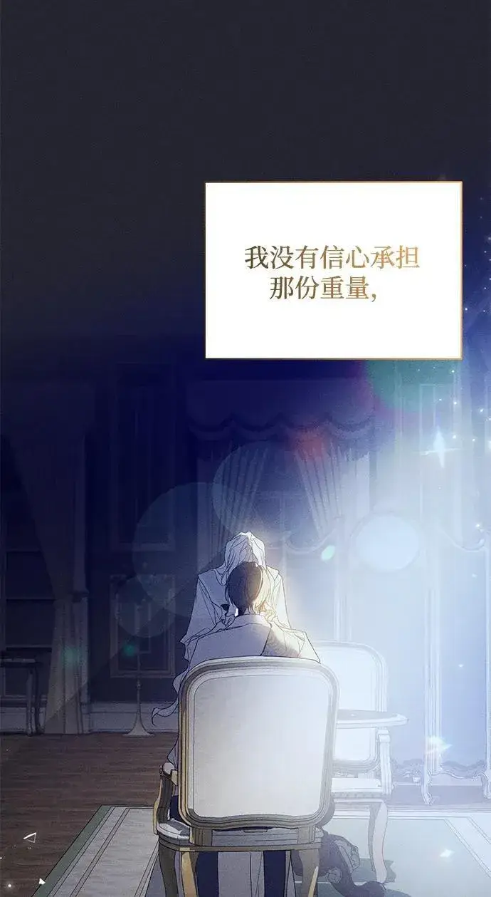 漫画《憎恨我的丈夫失忆了》第8话第89张图