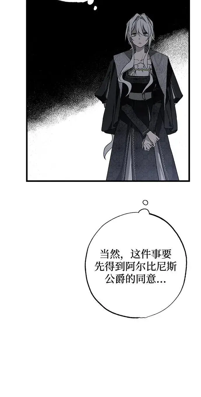 漫画《憎恨我的丈夫失忆了》第8话第9张图
