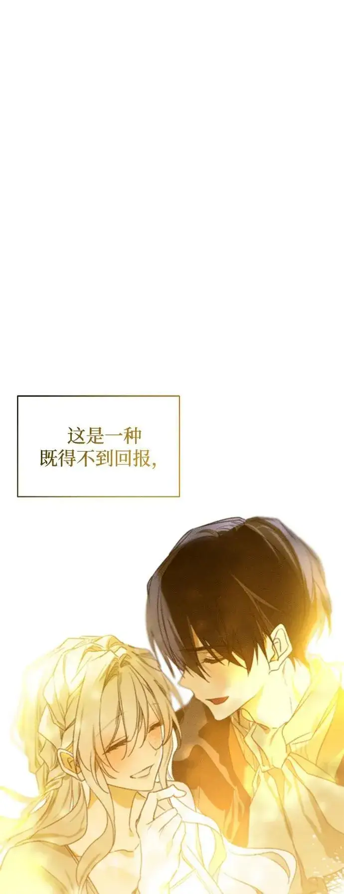 漫画《憎恨我的丈夫失忆了》第8话第91张图