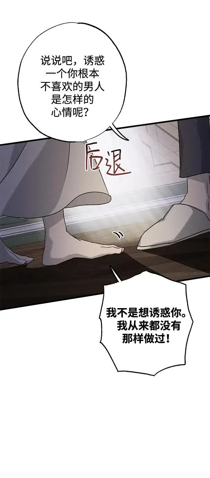漫画《憎恨我的丈夫失忆了》第9话第29张图