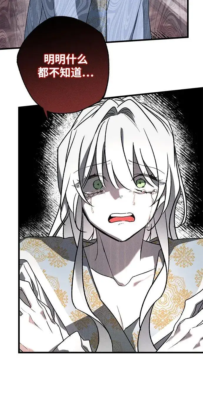 漫画《憎恨我的丈夫失忆了》第9话第43张图