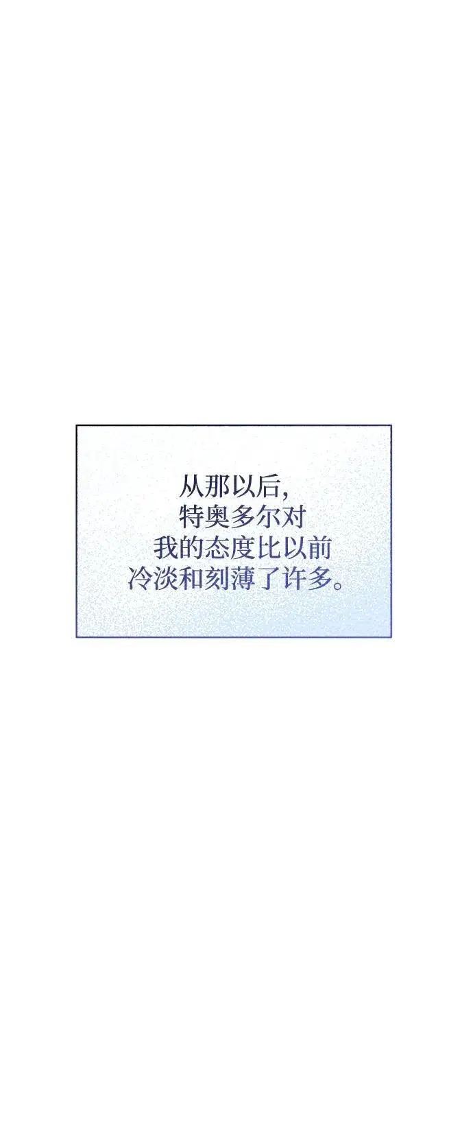 漫画《憎恨我的丈夫失忆了》第9话第53张图