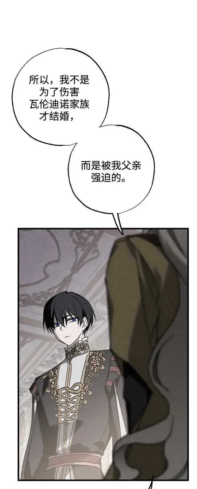 漫画《憎恨我的丈夫失忆了》第9话第57张图