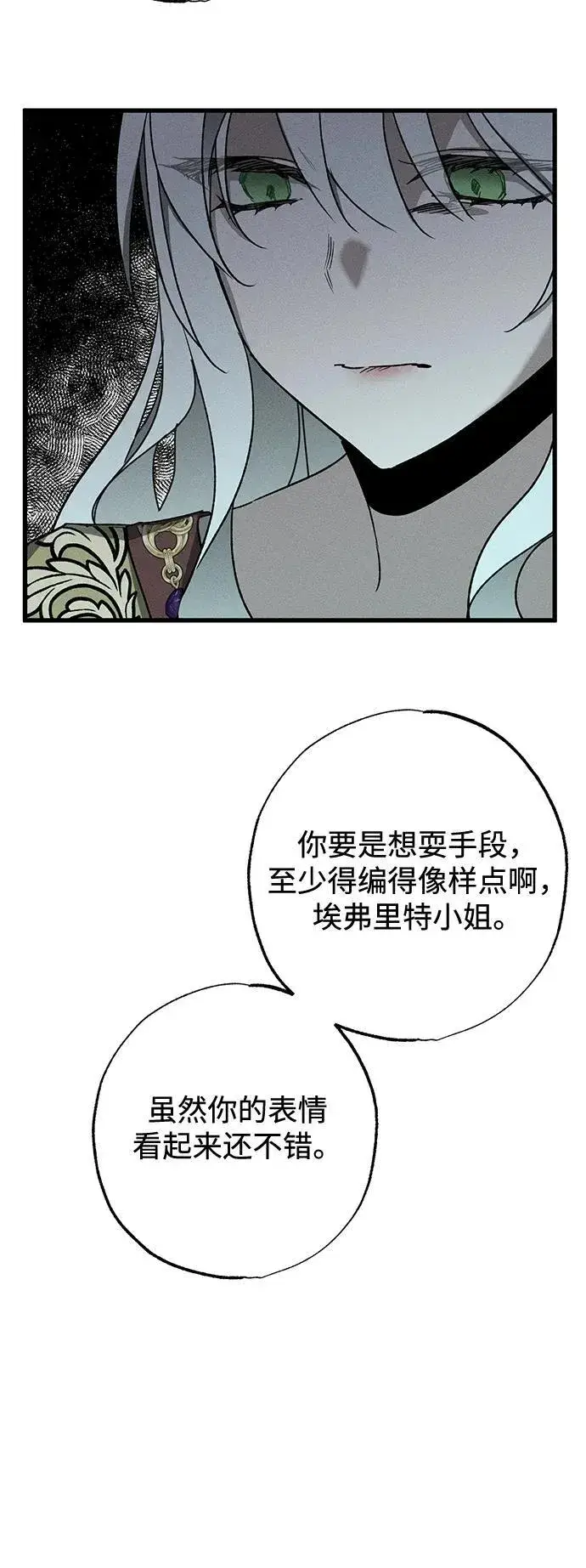 漫画《憎恨我的丈夫失忆了》第9话第60张图