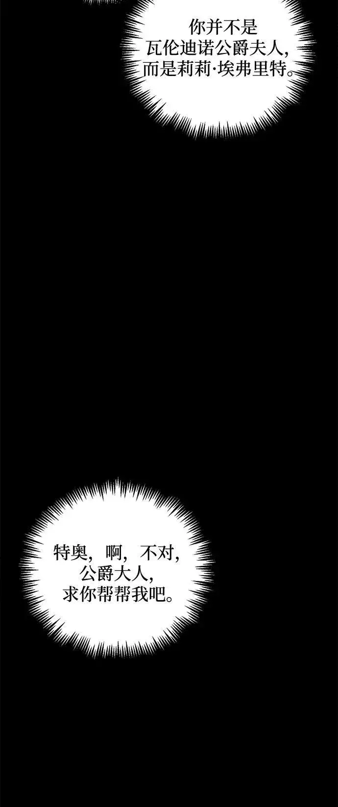 漫画《憎恨我的丈夫失忆了》第9话第71张图