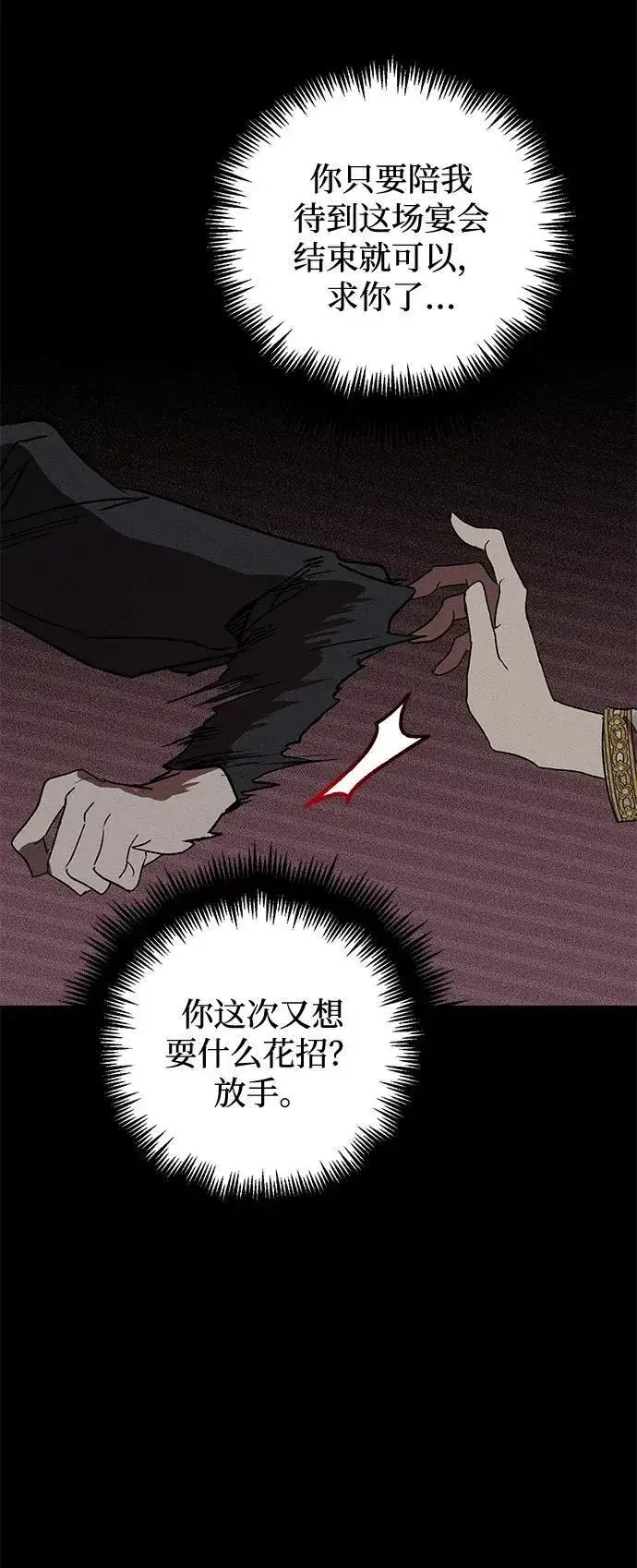漫画《憎恨我的丈夫失忆了》第9话第72张图