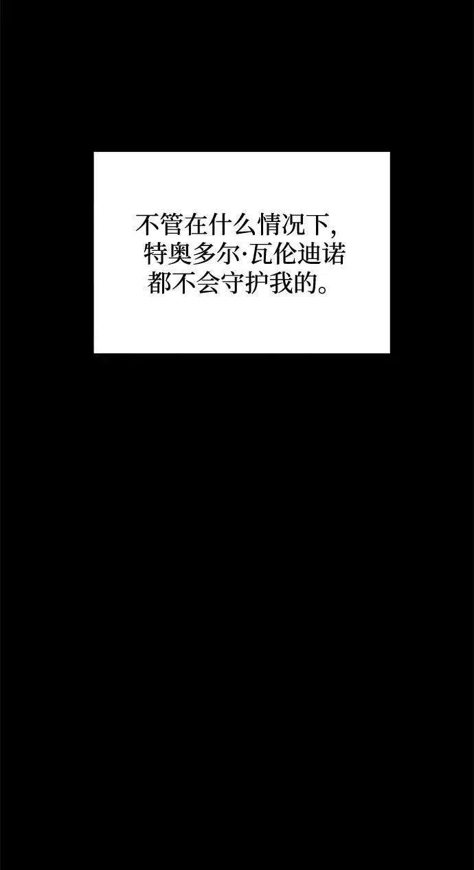漫画《憎恨我的丈夫失忆了》第9话第75张图