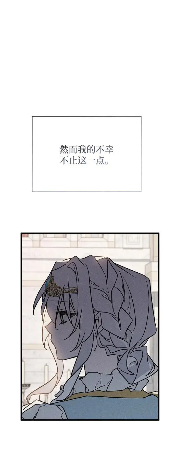 漫画《憎恨我的丈夫失忆了》第9话第84张图