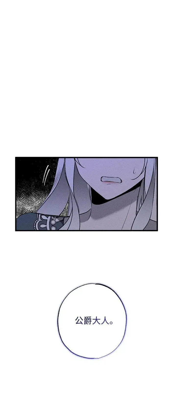 漫画《憎恨我的丈夫失忆了》第10话第24张图