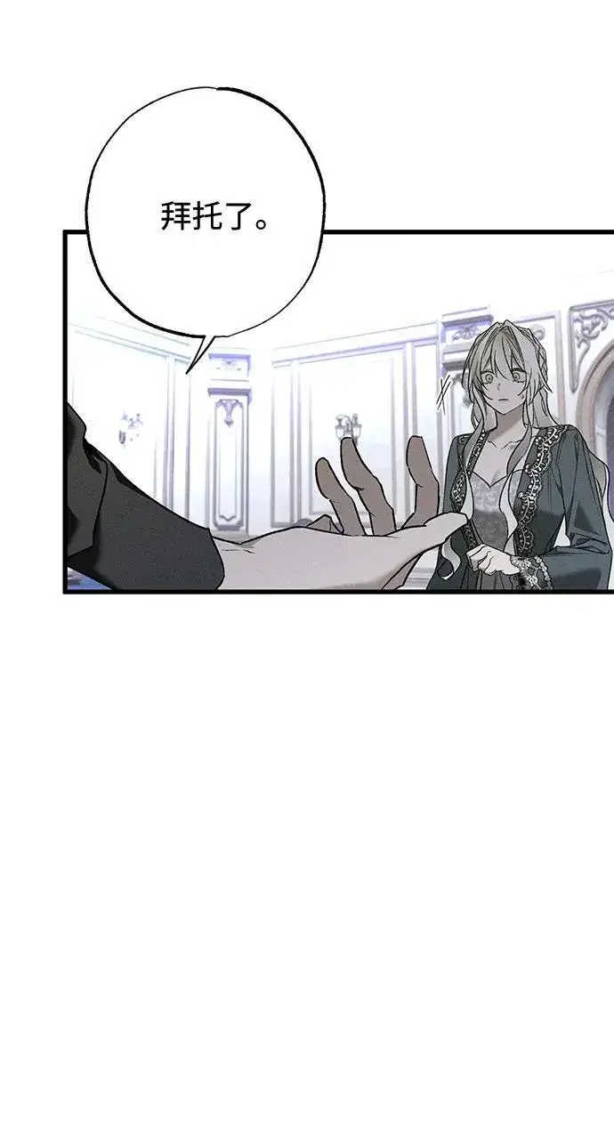 漫画《憎恨我的丈夫失忆了》第10话第56张图
