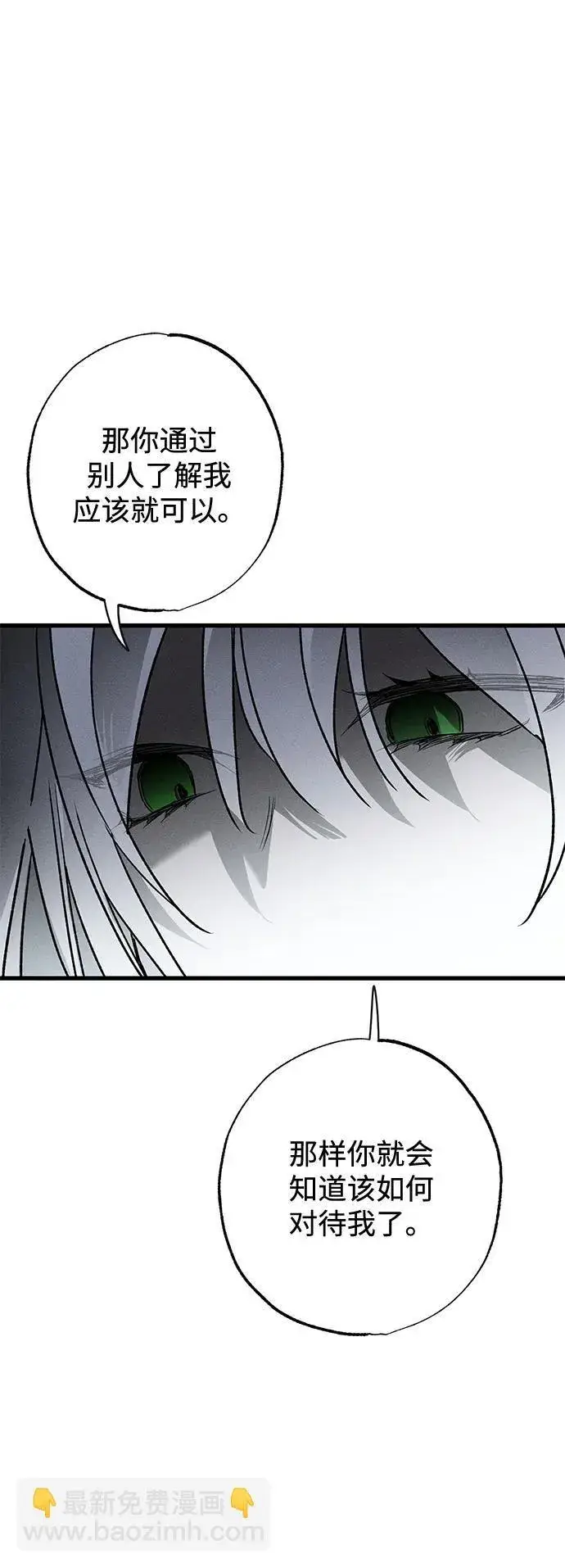 漫画《憎恨我的丈夫失忆了》第10话第67张图
