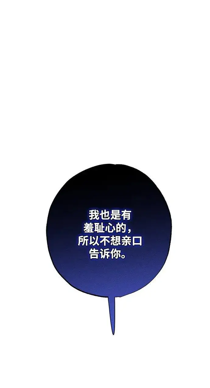 漫画《憎恨我的丈夫失忆了》第10话第76张图