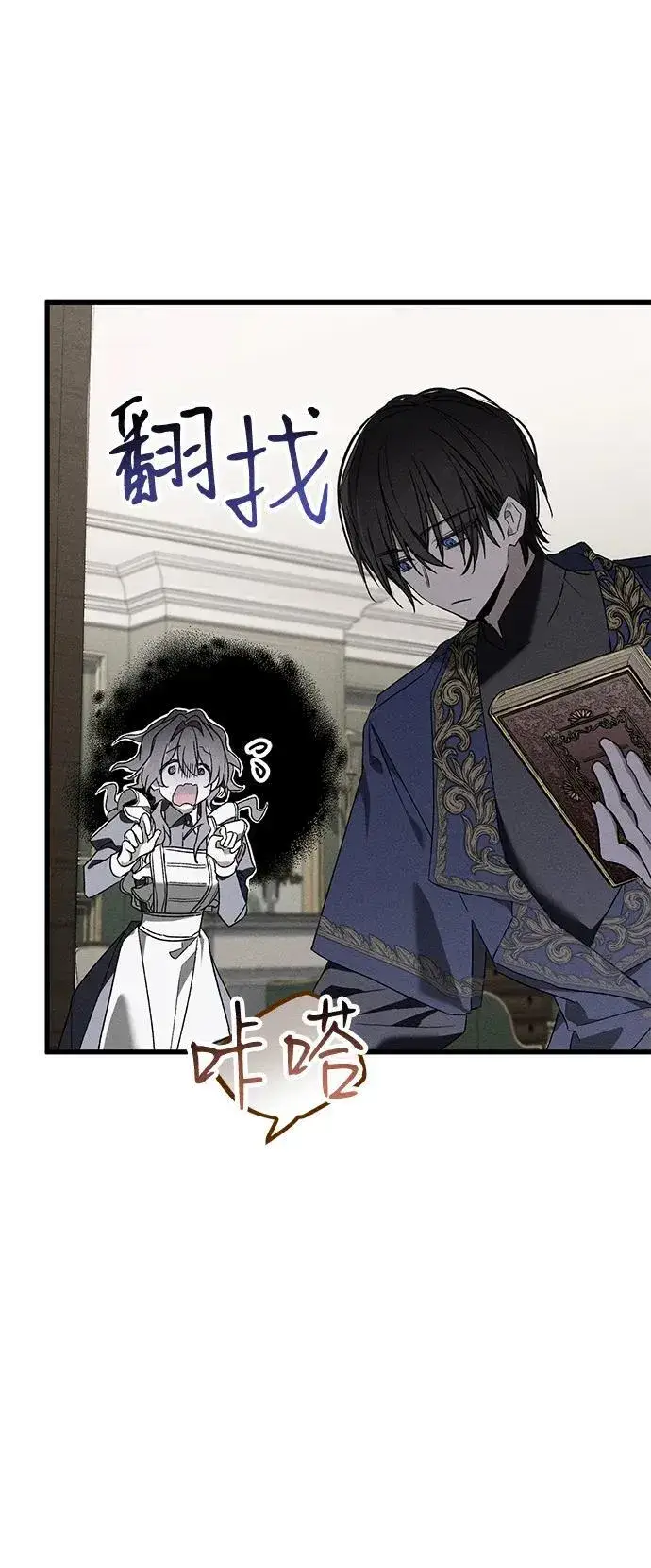 漫画《憎恨我的丈夫失忆了》第11话第36张图