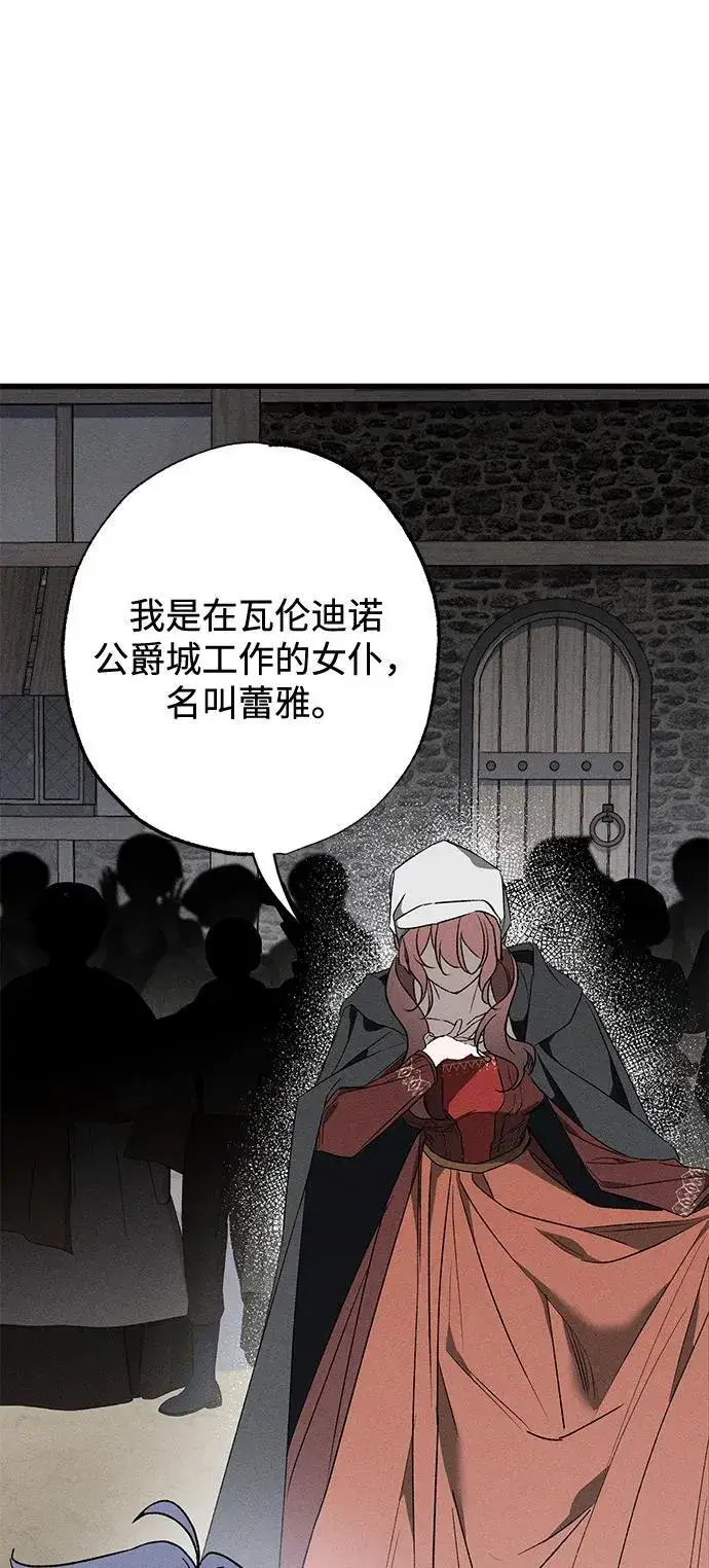 漫画《憎恨我的丈夫失忆了》第12话第23张图