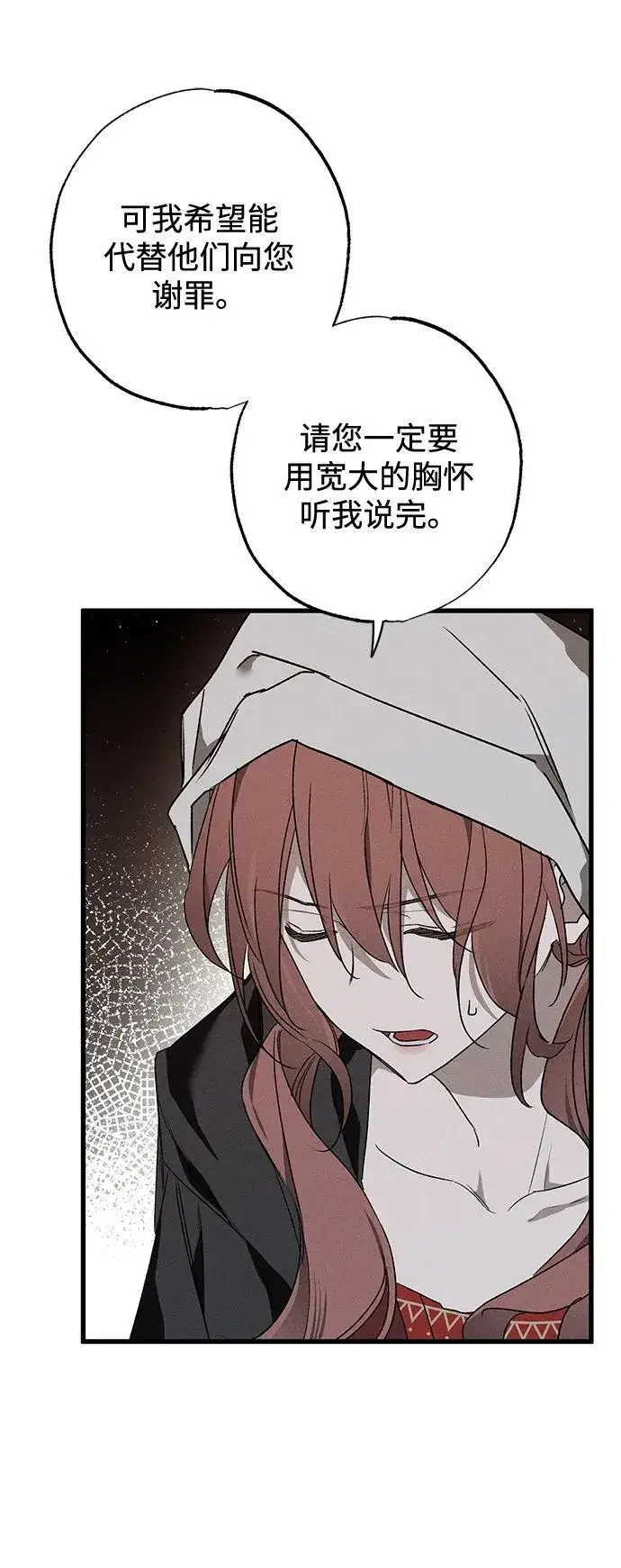 漫画《憎恨我的丈夫失忆了》第12话第25张图