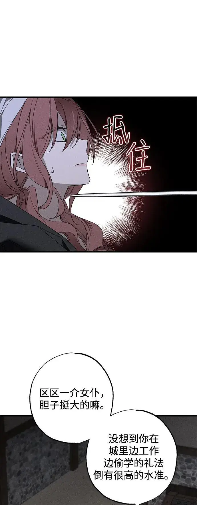 漫画《憎恨我的丈夫失忆了》第12话第29张图