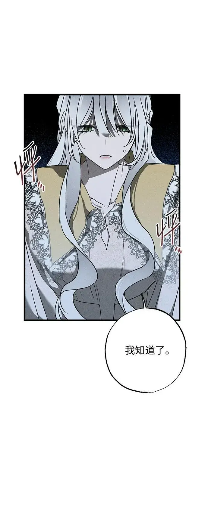 漫画《憎恨我的丈夫失忆了》第13话第17张图