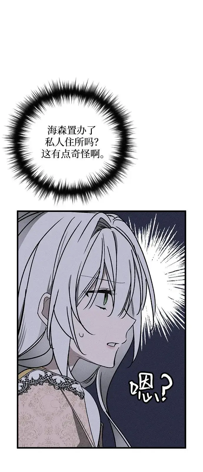 漫画《憎恨我的丈夫失忆了》第13话第19张图