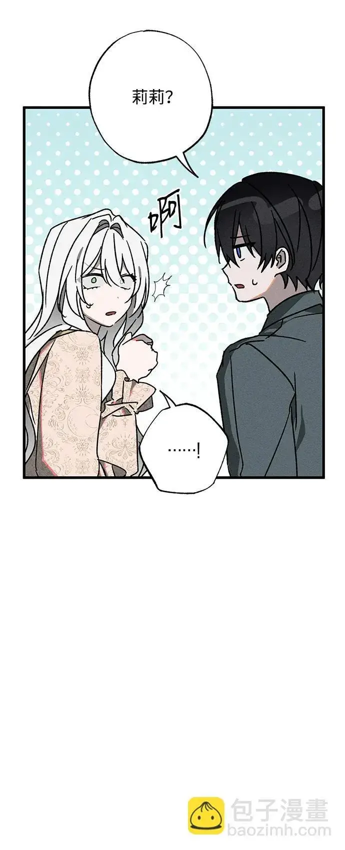漫画《憎恨我的丈夫失忆了》第13话第24张图
