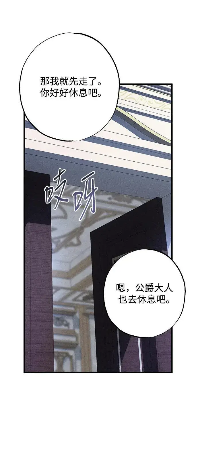 漫画《憎恨我的丈夫失忆了》第13话第34张图