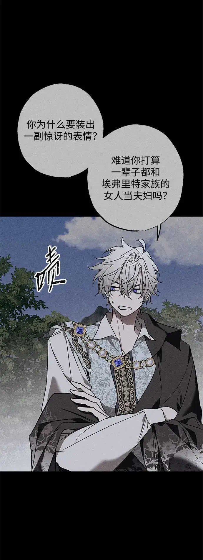 漫画《憎恨我的丈夫失忆了》第13话第72张图