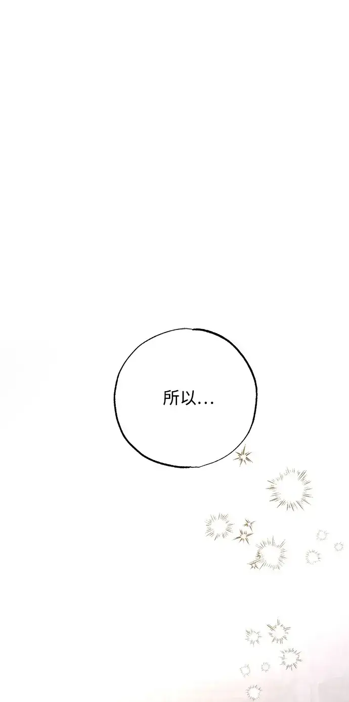 漫画《憎恨我的丈夫失忆了》第13话第87张图
