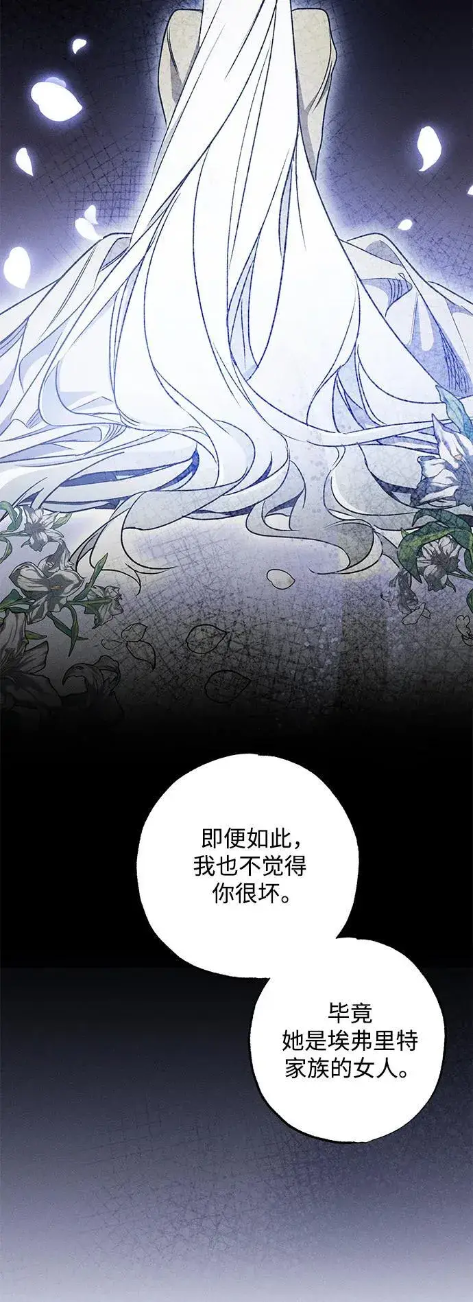 漫画《憎恨我的丈夫失忆了》第14话第14张图