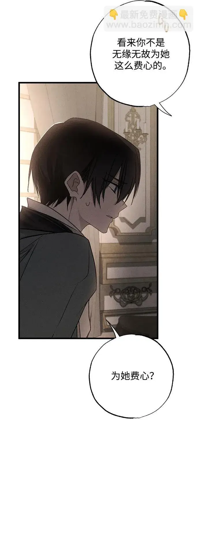 漫画《憎恨我的丈夫失忆了》第14话第16张图