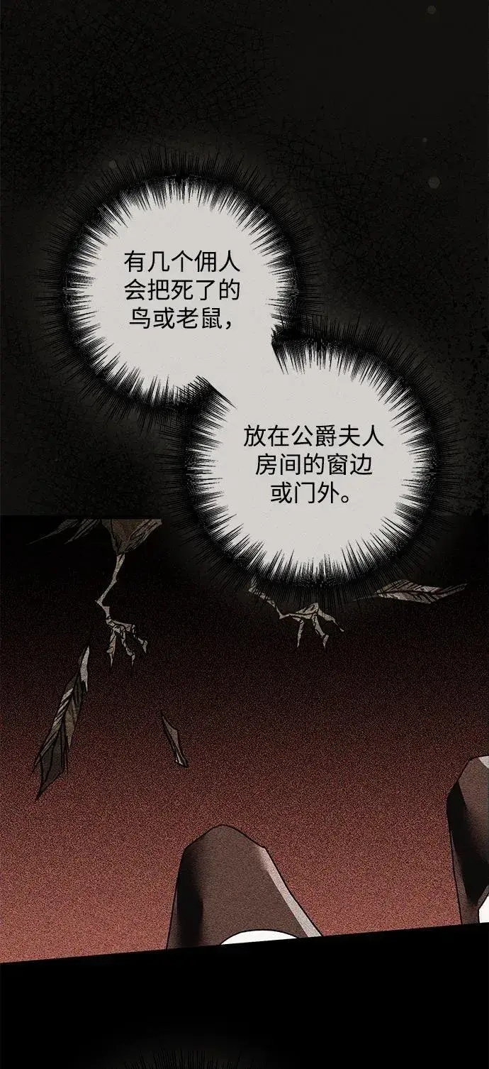 漫画《憎恨我的丈夫失忆了》第14话第28张图