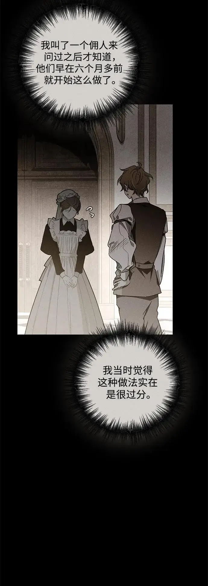 漫画《憎恨我的丈夫失忆了》第14话第29张图