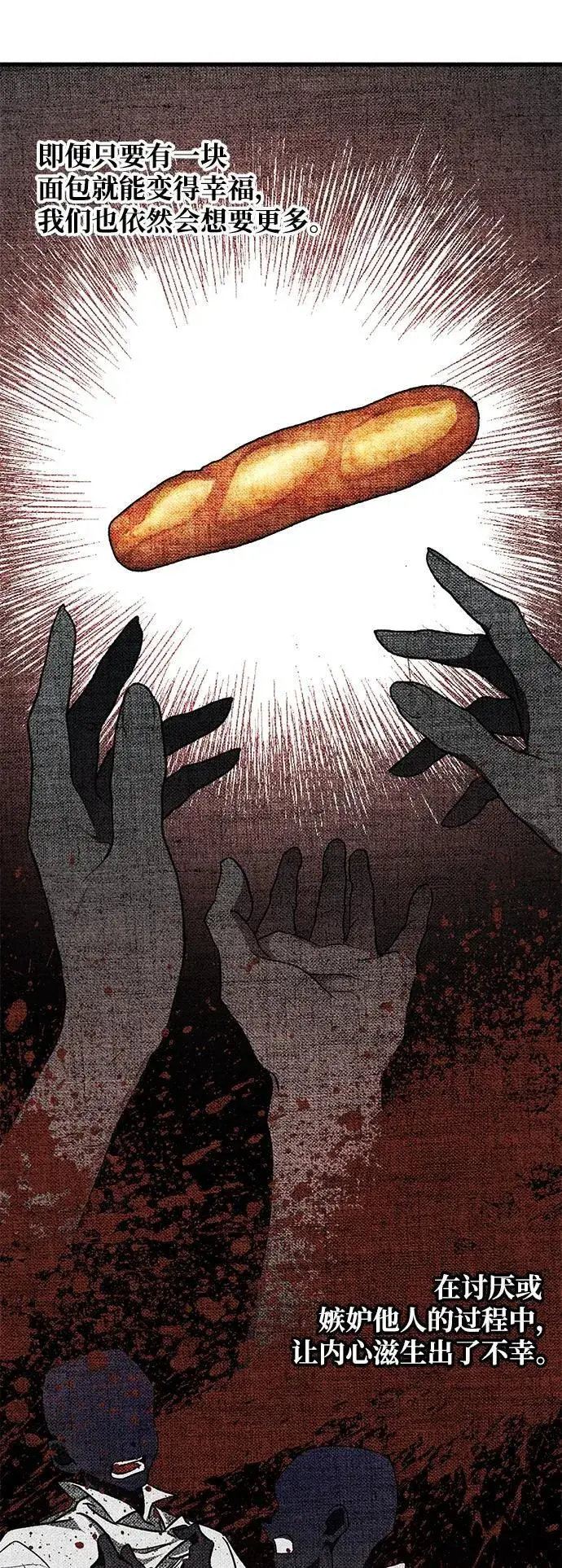 漫画《憎恨我的丈夫失忆了》第14话第42张图