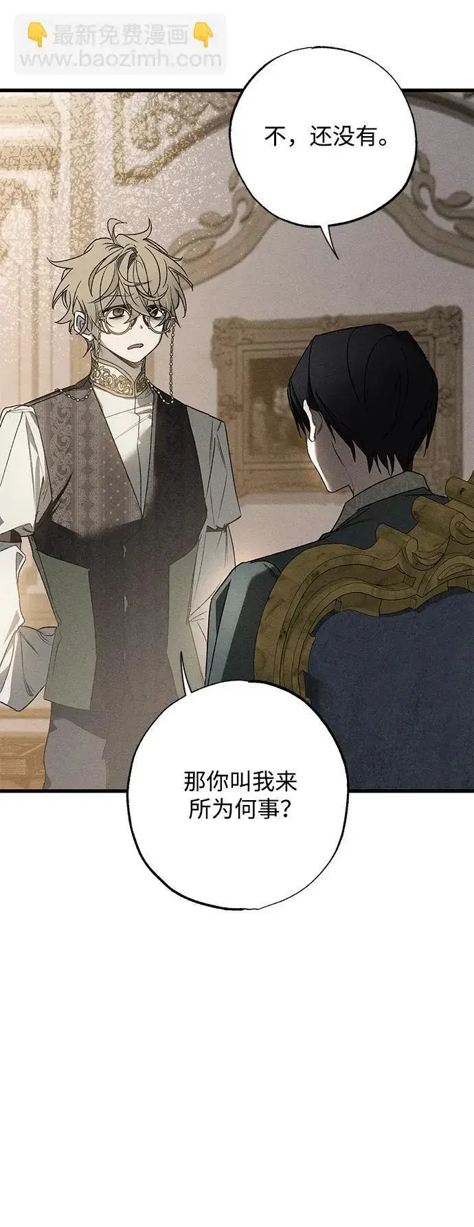 漫画《憎恨我的丈夫失忆了》第14话第5张图