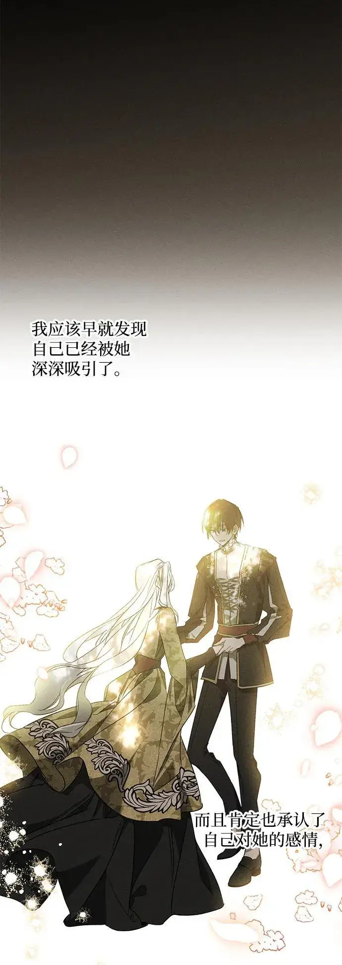 漫画《憎恨我的丈夫失忆了》第14话第53张图