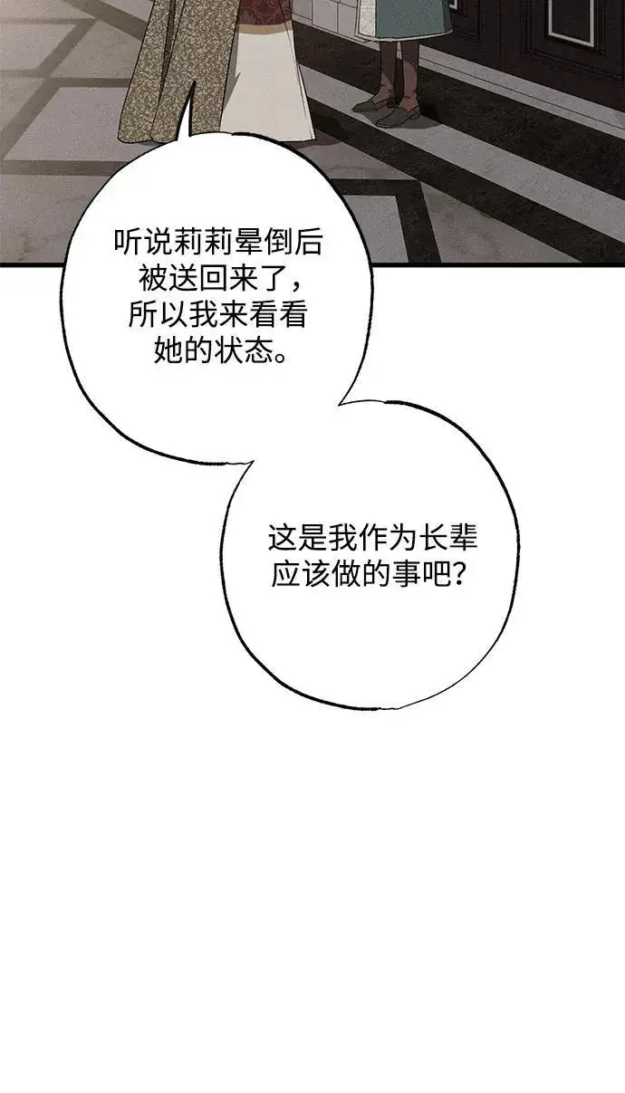 漫画《憎恨我的丈夫失忆了》第14话第67张图