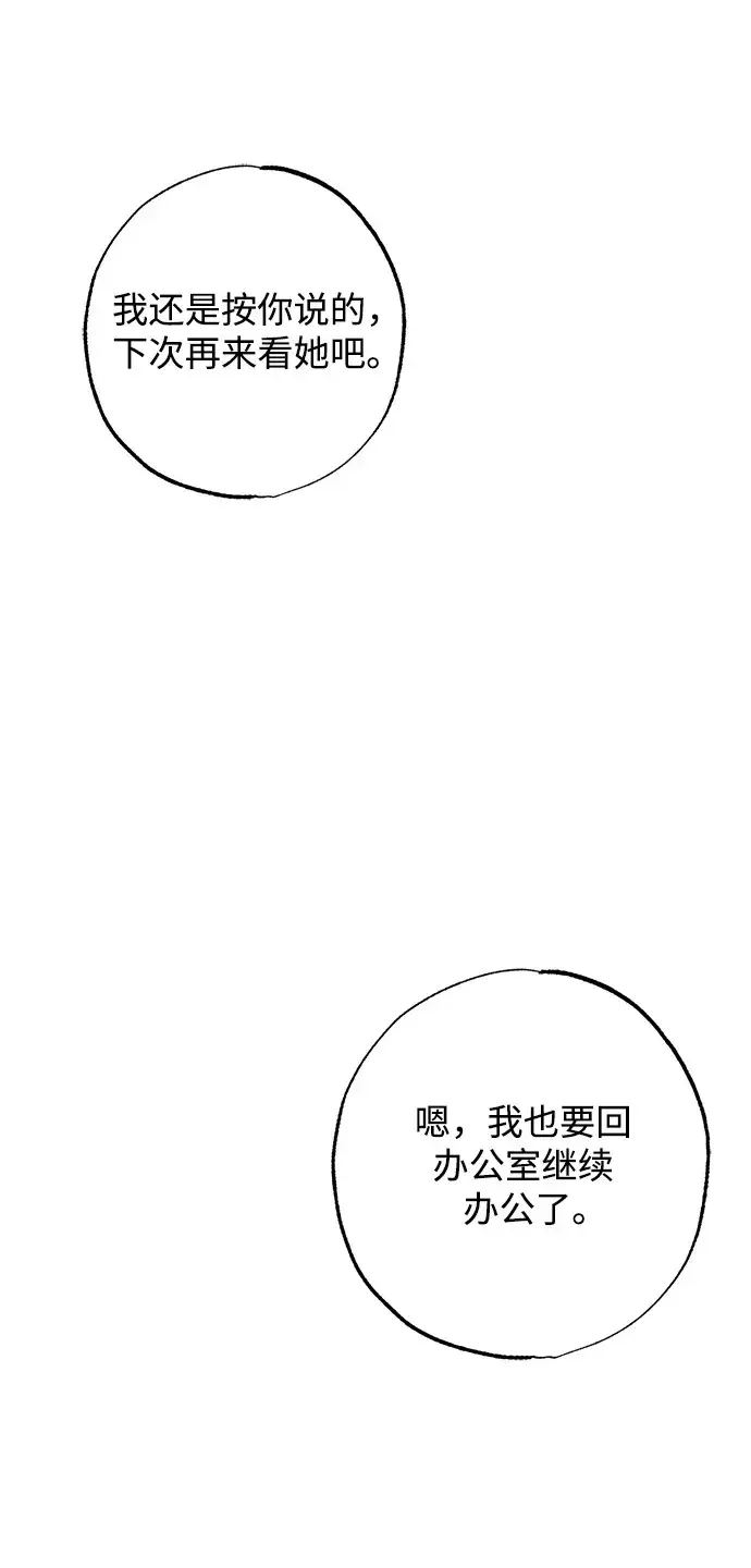 漫画《憎恨我的丈夫失忆了》第14话第69张图