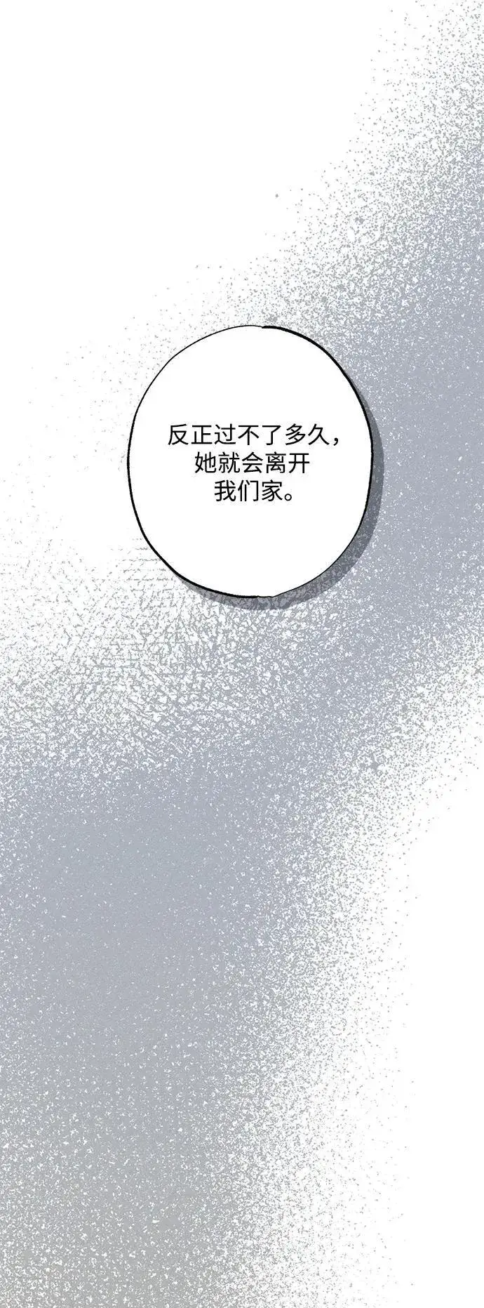 漫画《憎恨我的丈夫失忆了》第14话第75张图