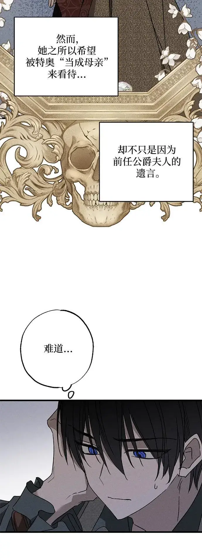 漫画《憎恨我的丈夫失忆了》第14话第79张图