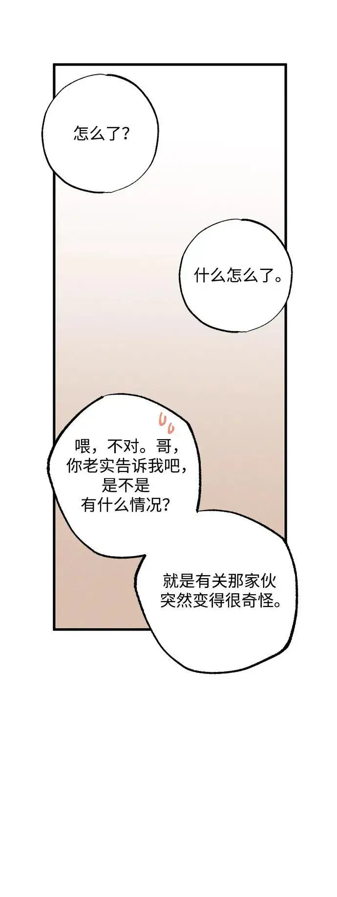 漫画《憎恨我的丈夫失忆了》第14话第89张图